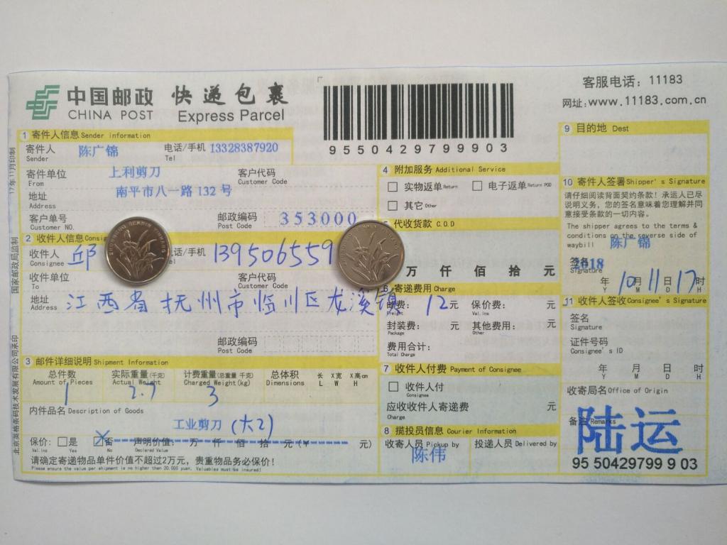 10月11日抚州客户快递单