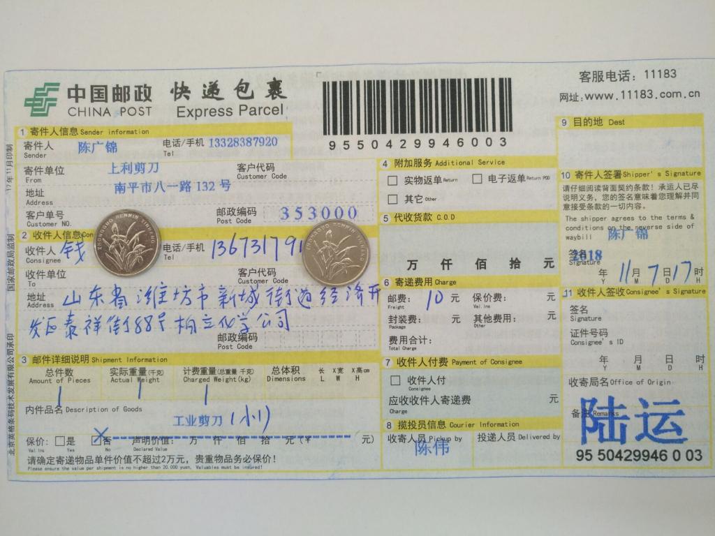 11月7日潍坊客户快递单