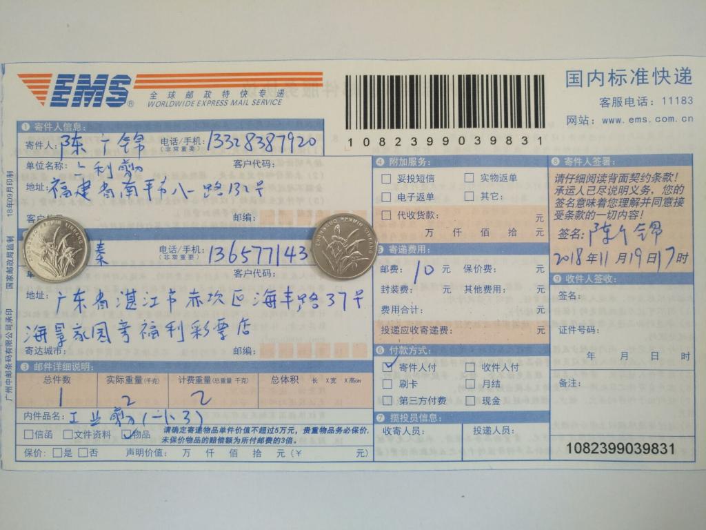 11月19日湛江客户快递单