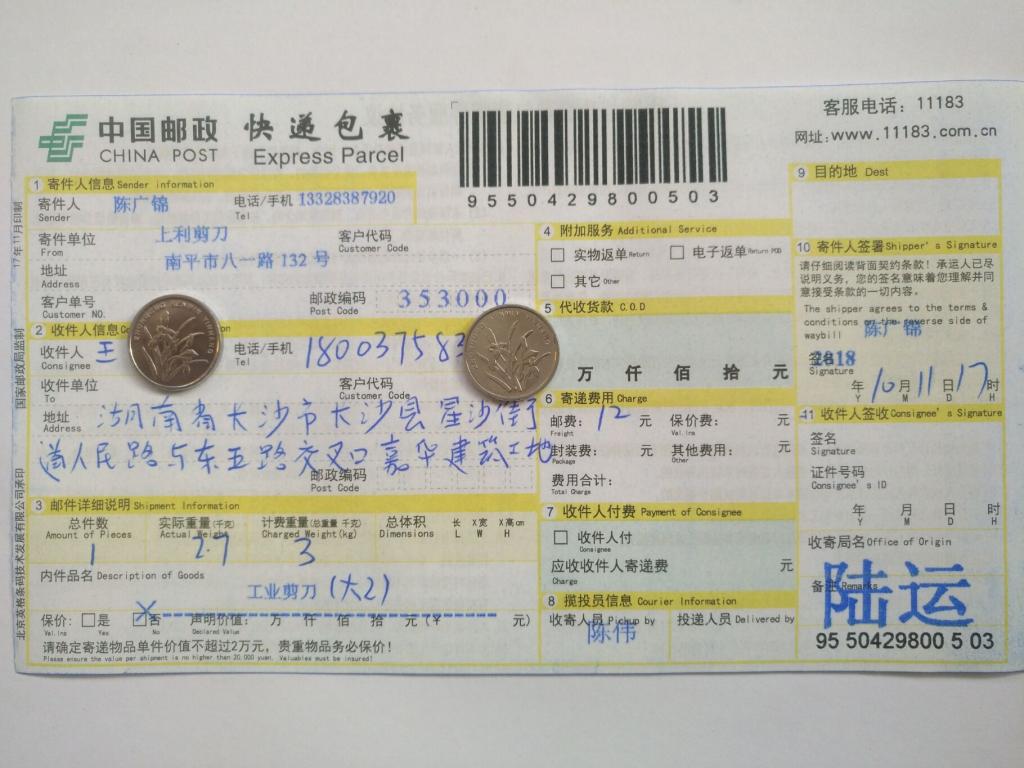 10月11日长沙客户2快递单