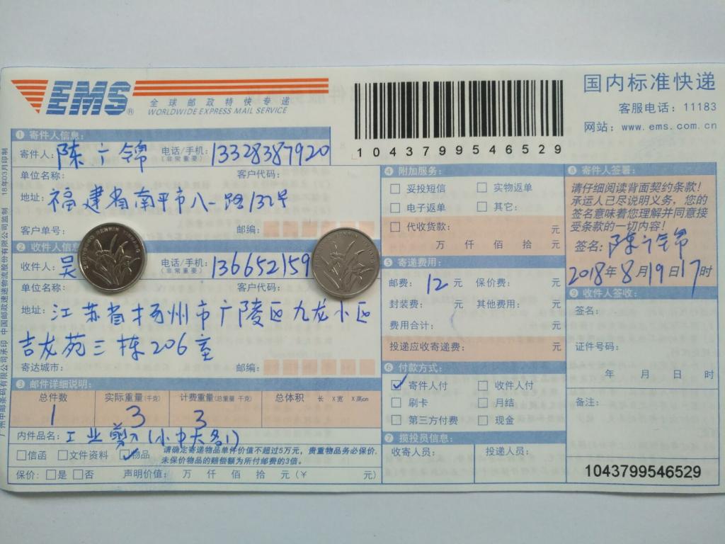 8月19日扬州客户快递单