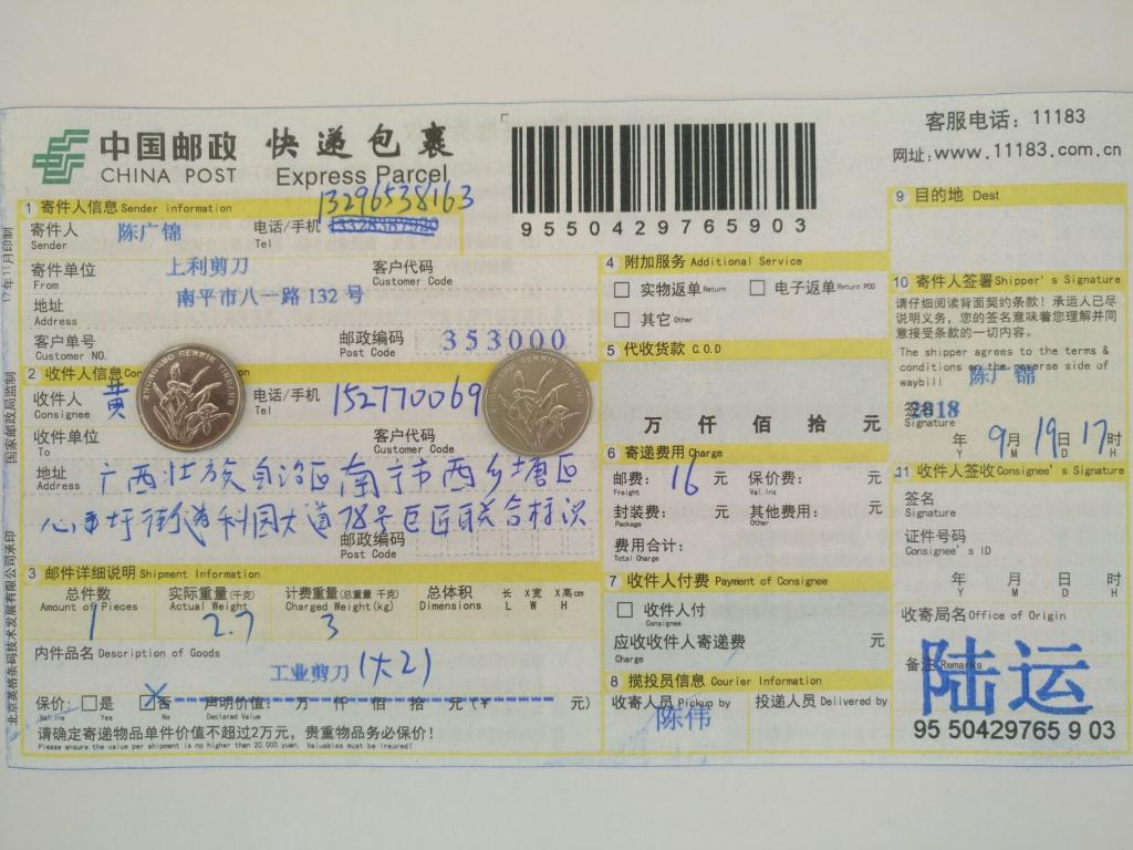 9月19日南宁客户快递单