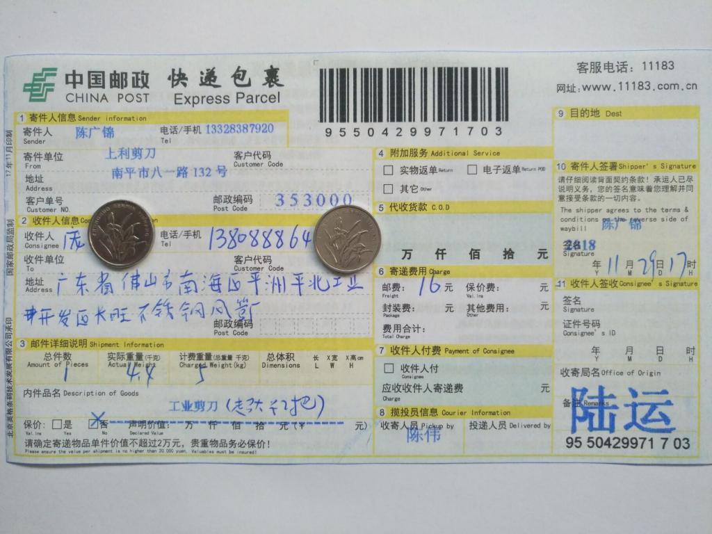 11月29日佛山客户快递单