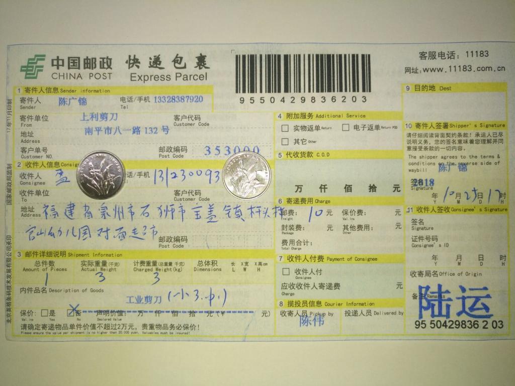 10月25日泉州客户快递单