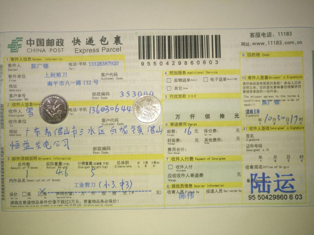 10月30日佛山客户快递单