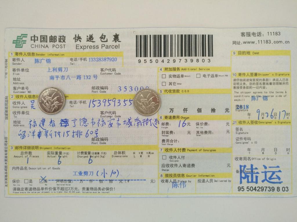 9月26日宁德客户快递单