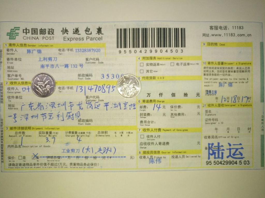 12月18日深圳客户快递单