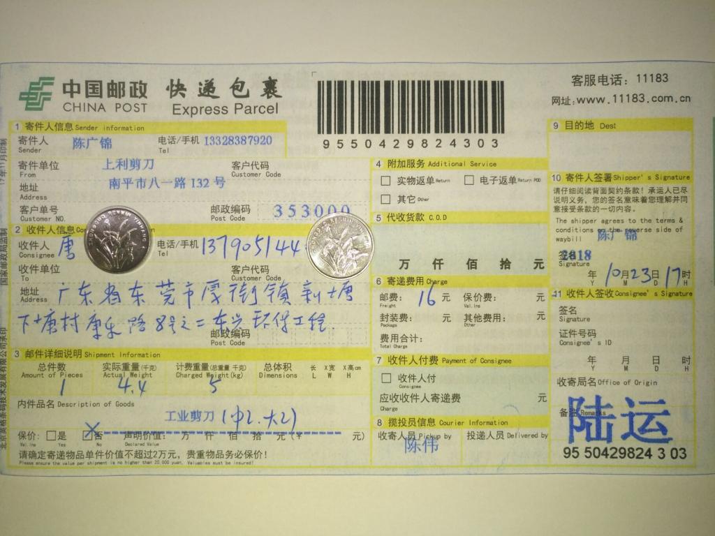 10月23日东莞客户快递单