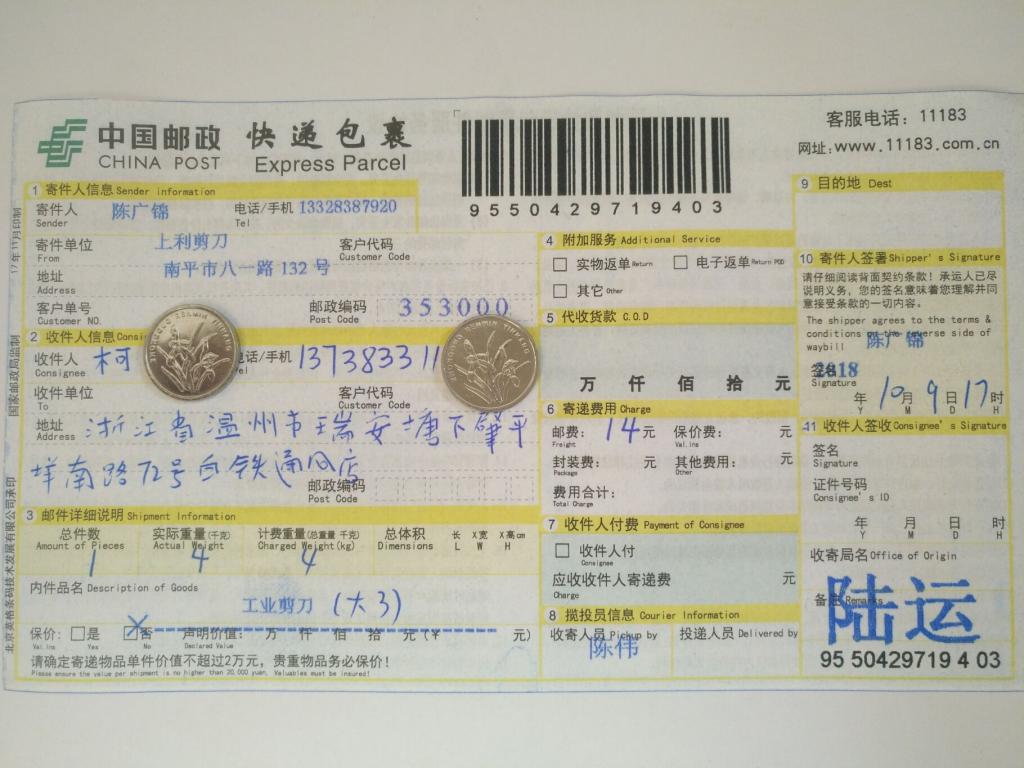 10月9日温州客户快递单