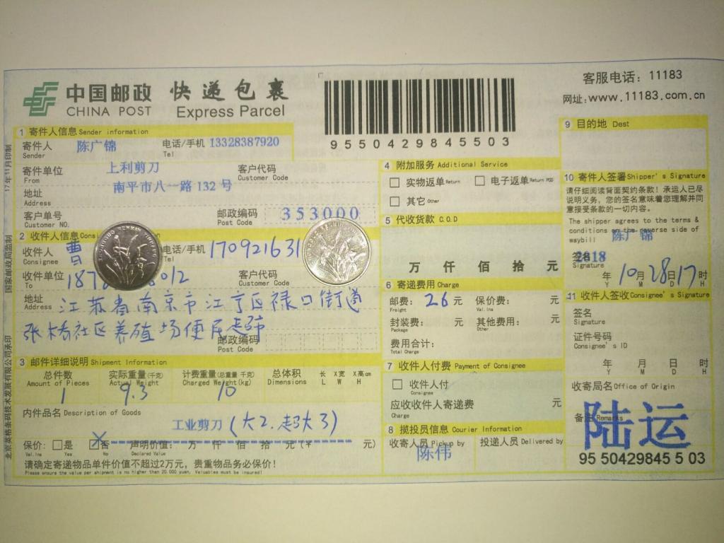 10月28日南京客户快递单