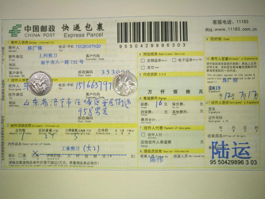 12月7日济宁客户快递单