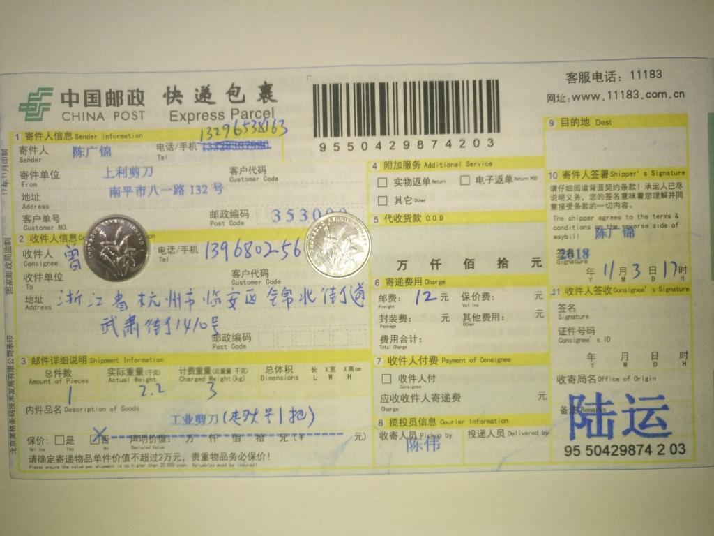 11月3日杭州客户快递单