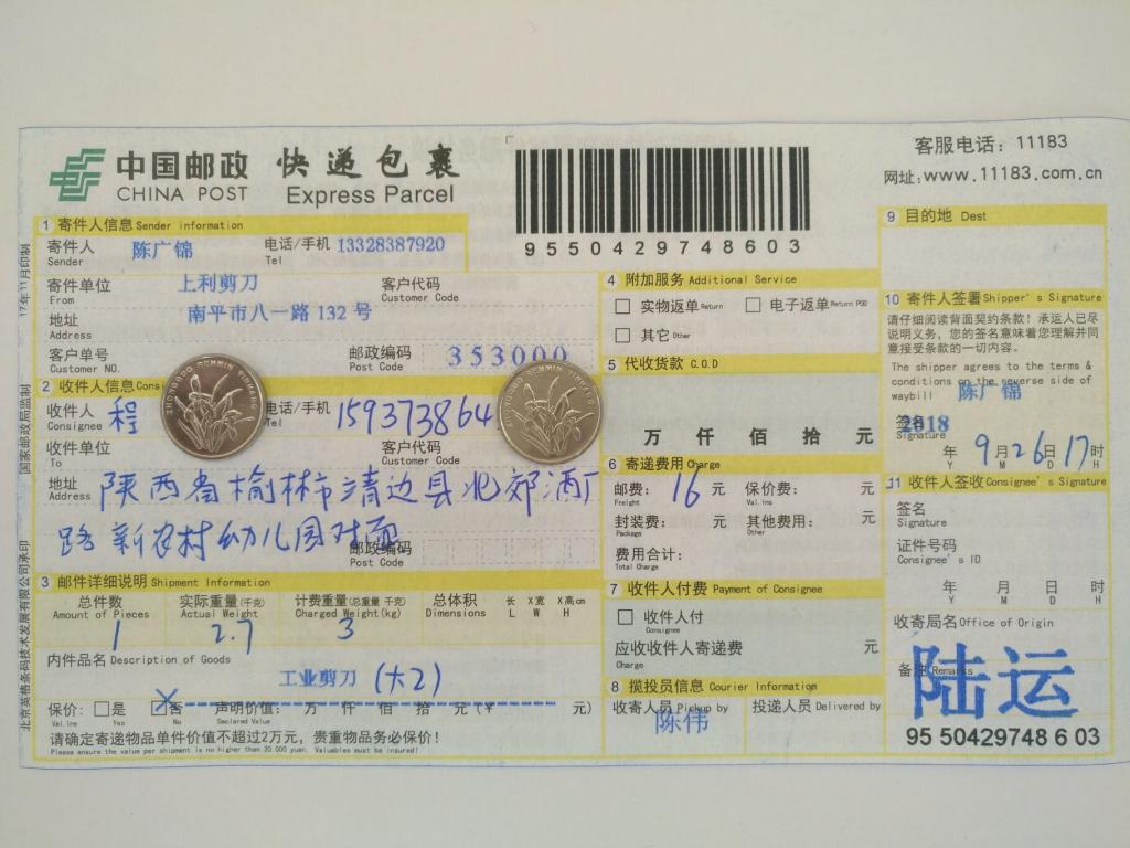 9月26日榆林客户快递单