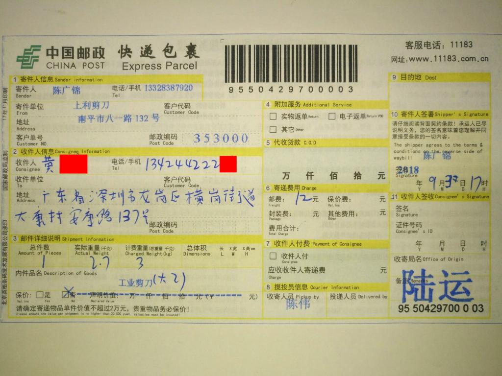 9月3日深圳客户快递单