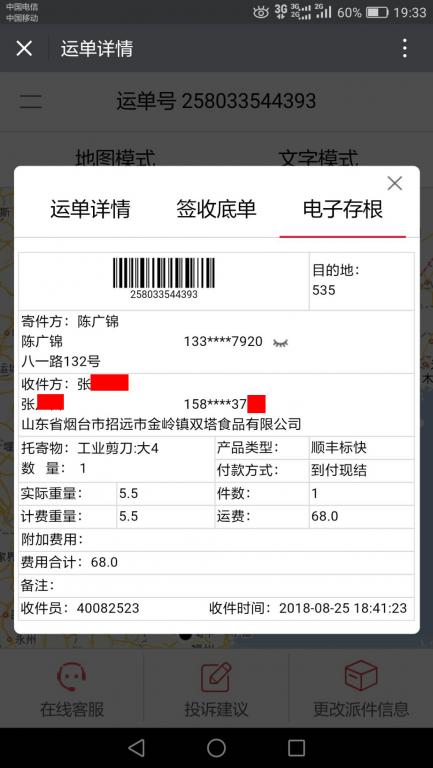 8月25日烟台客户快递单