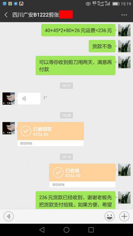 12月24日广安客户转账236元至微信账户
