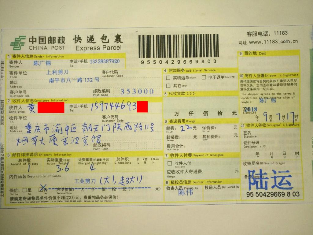 9月7日重庆客户快递单