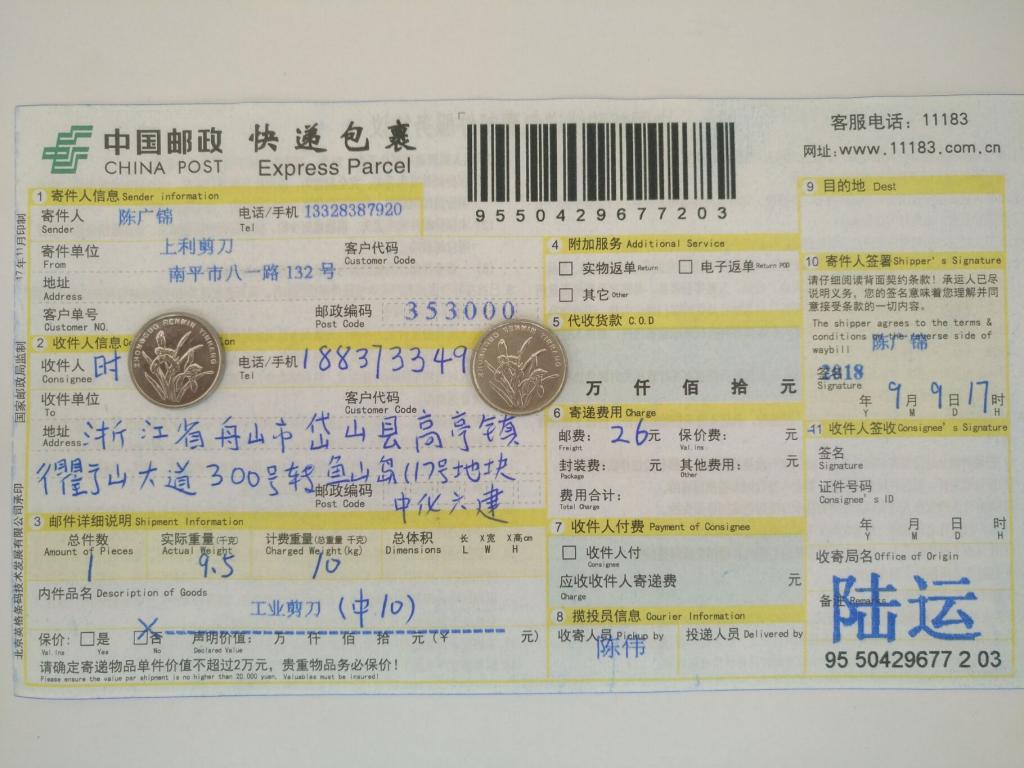 9月9日舟山客户快递单