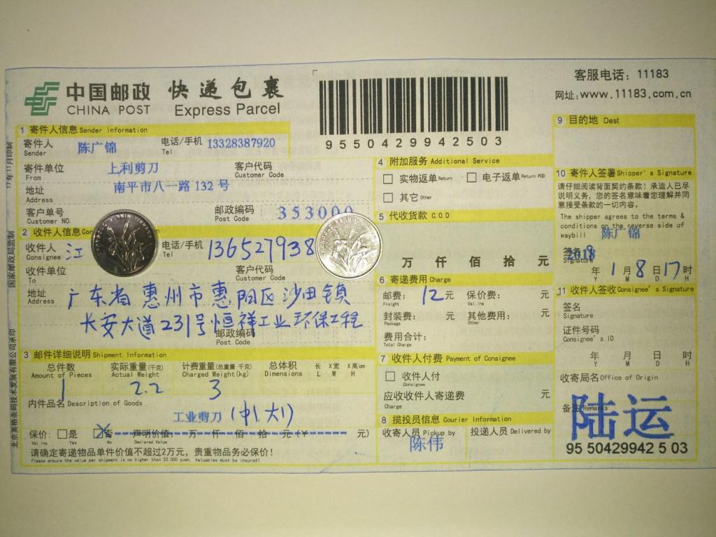 1月8日惠州客户快递单