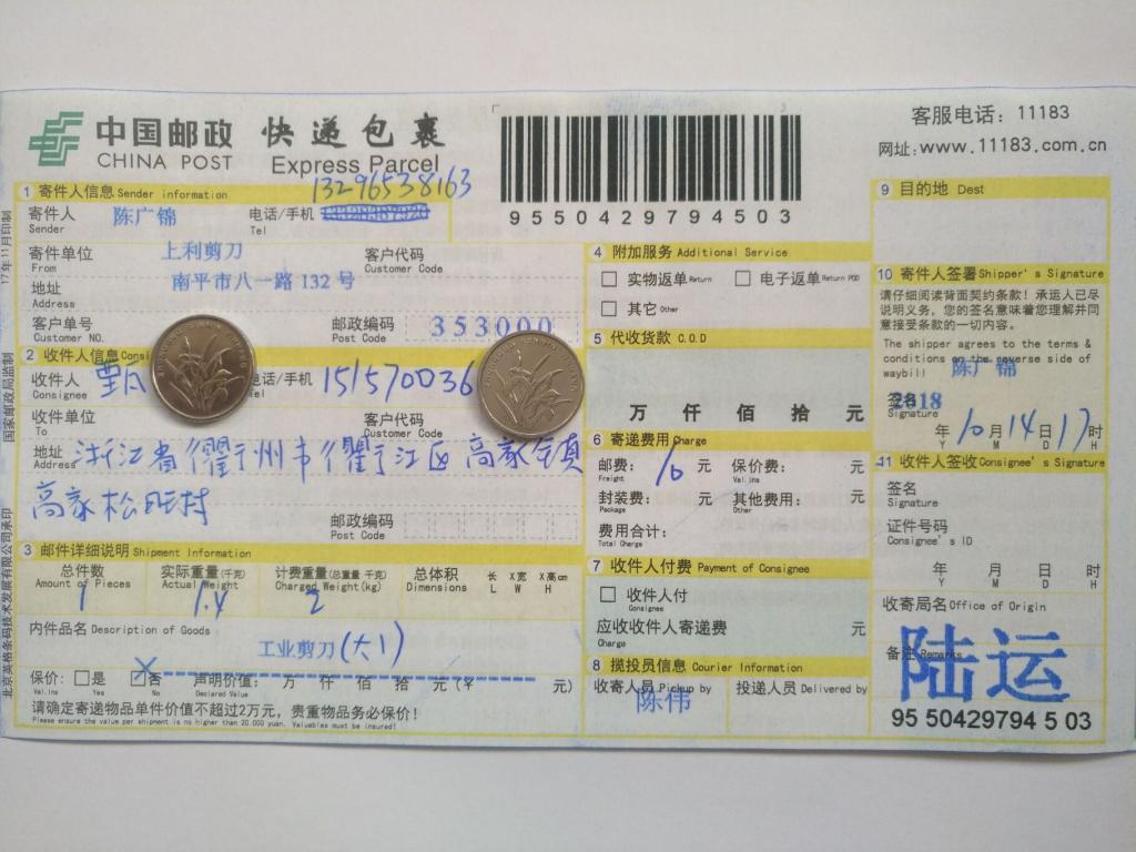 10月14日衢州客户快递单