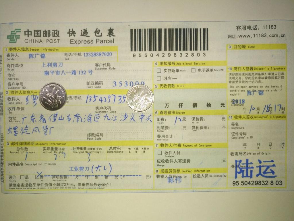 10月18日佛山客户快递单