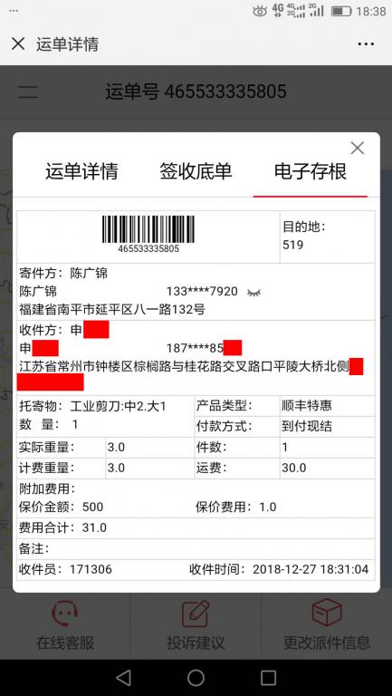 12月27日常州客户快递单