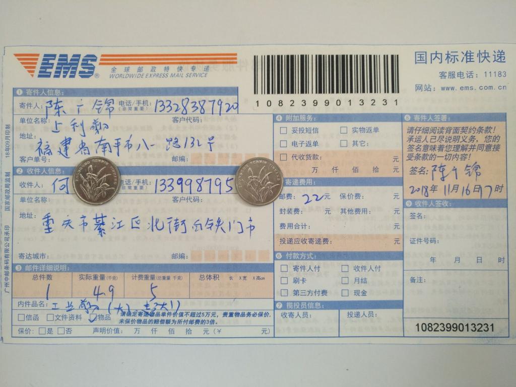 11月16日重庆客户快递单