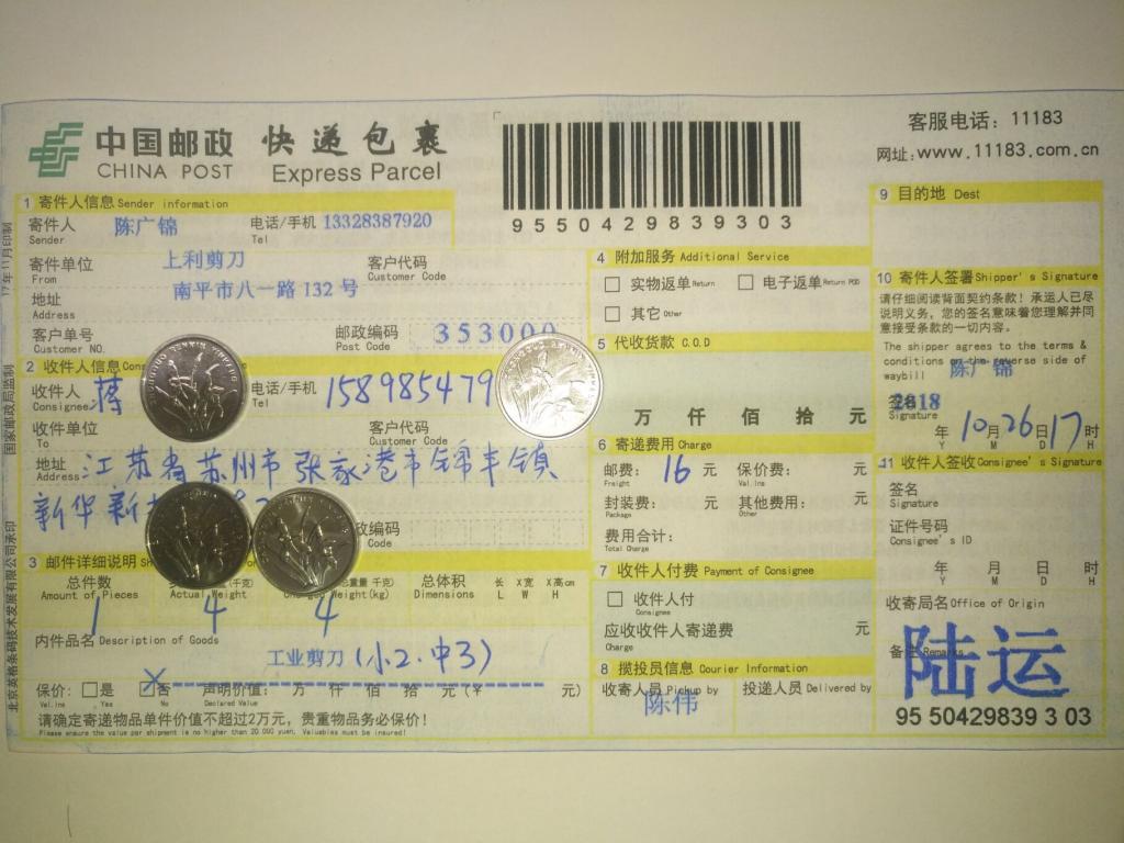 10月26日苏州客户快递单