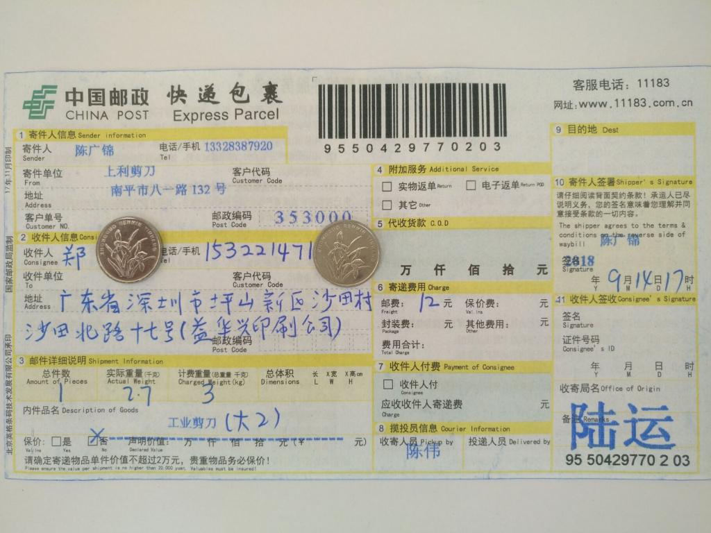 9月14日深圳客户快递单