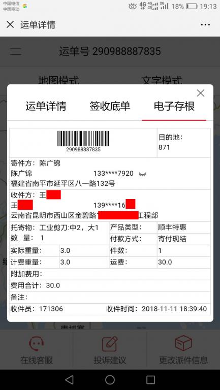 11月11日昆明客户快递单