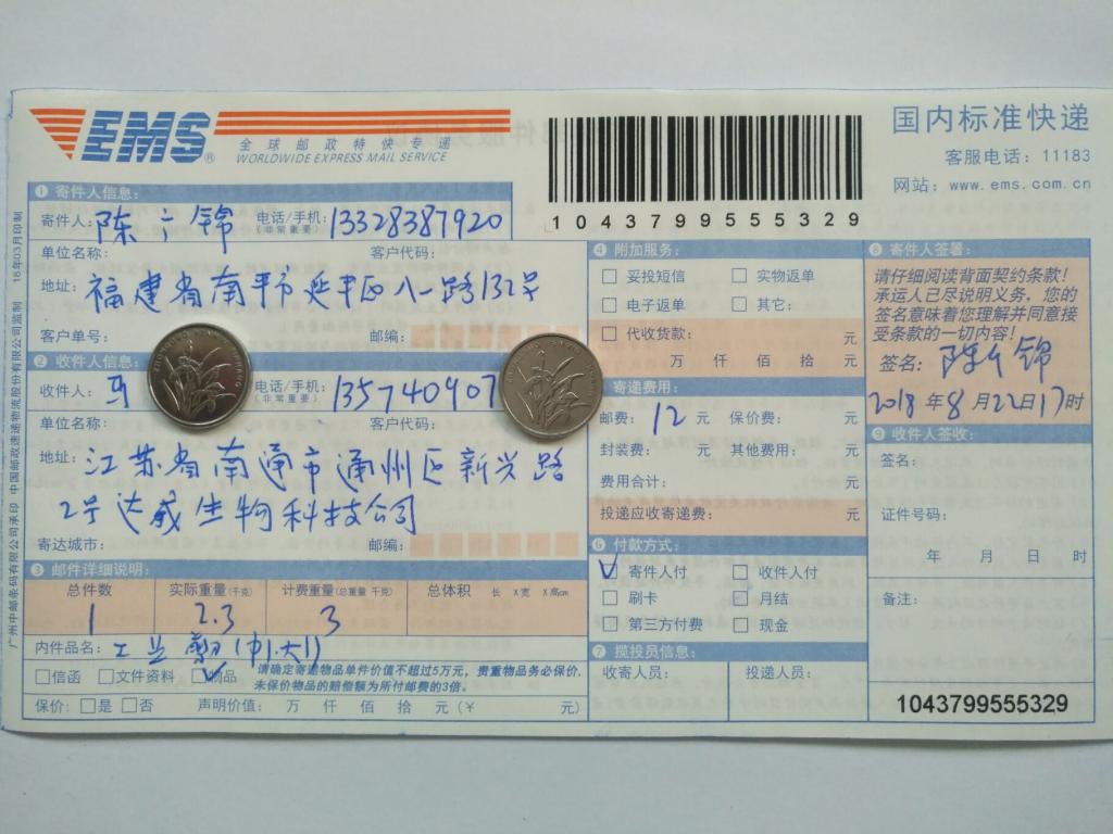 8月22日南通客户快递单