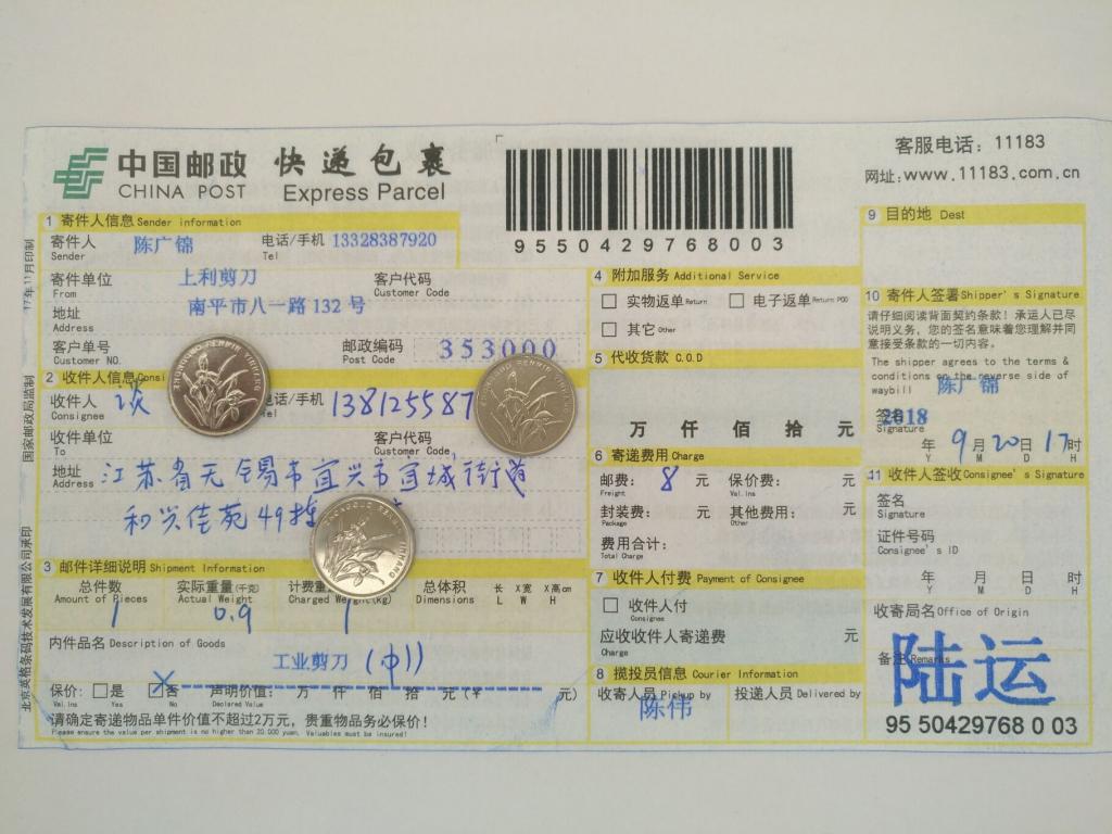 9月20日无锡客户快递单