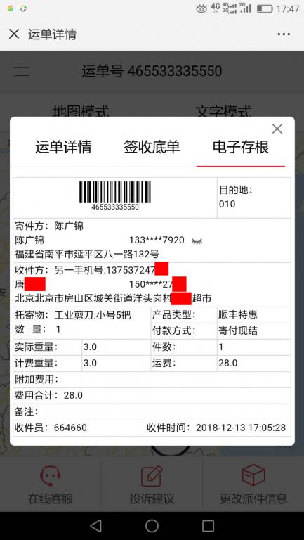 12月13日北京客户快递单