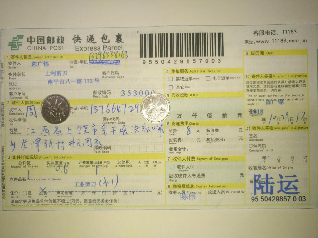 10月29日上饶客户快递单