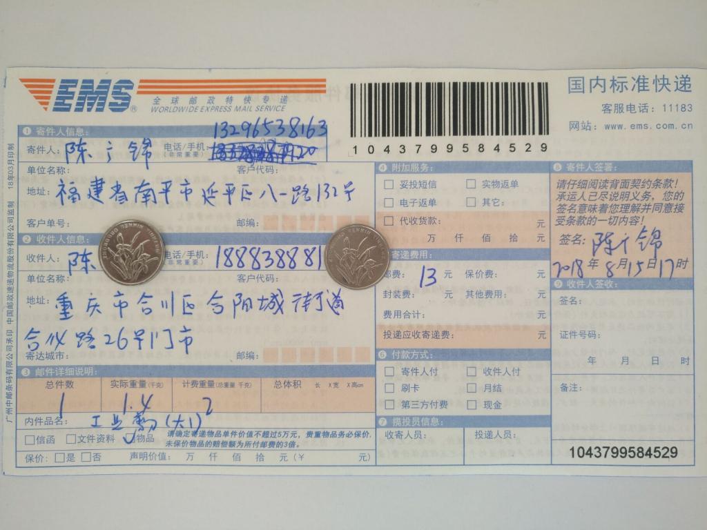 8月15日重庆客户快递单