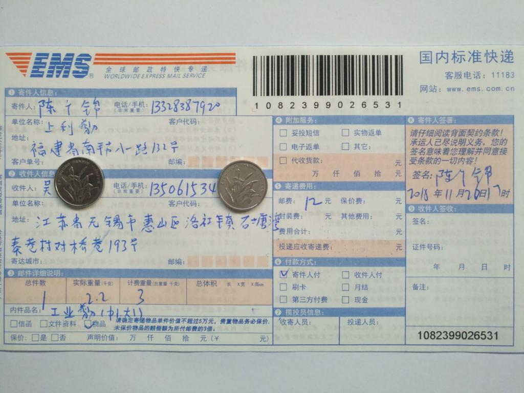 11月26日无锡客户快递单