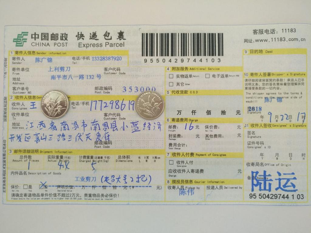 9月22日南昌客户快递单