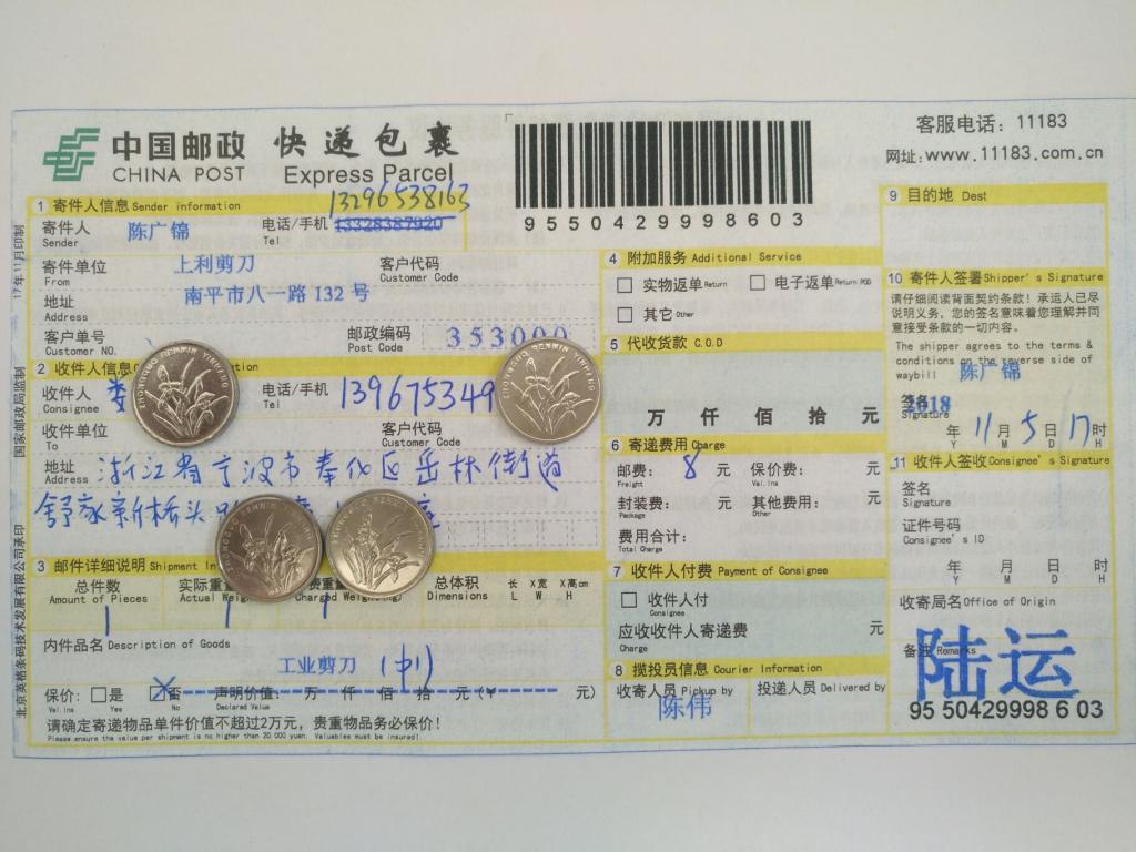 11月5日宁波客户快递单