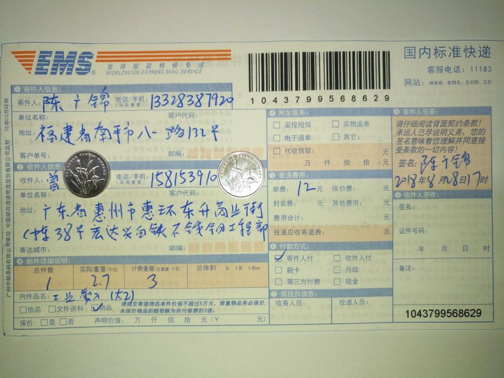 8月28日惠州客户快递单