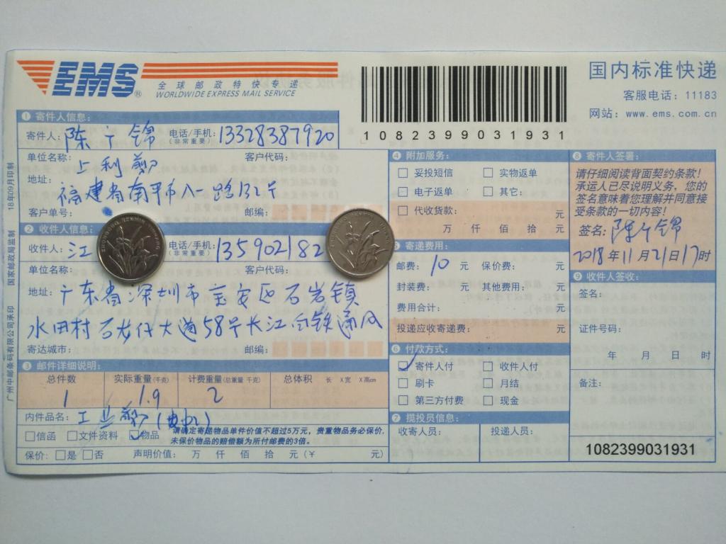 11月21日深圳客户快递单