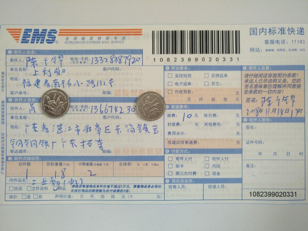 11月14日湛江客户快递单