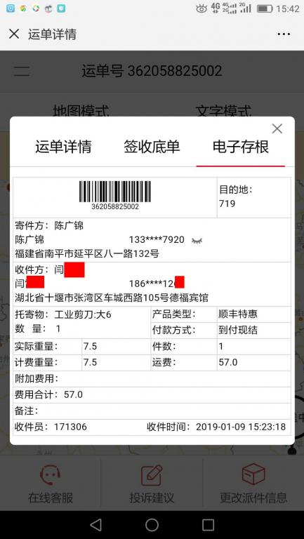 01月9日十堰客户快递单