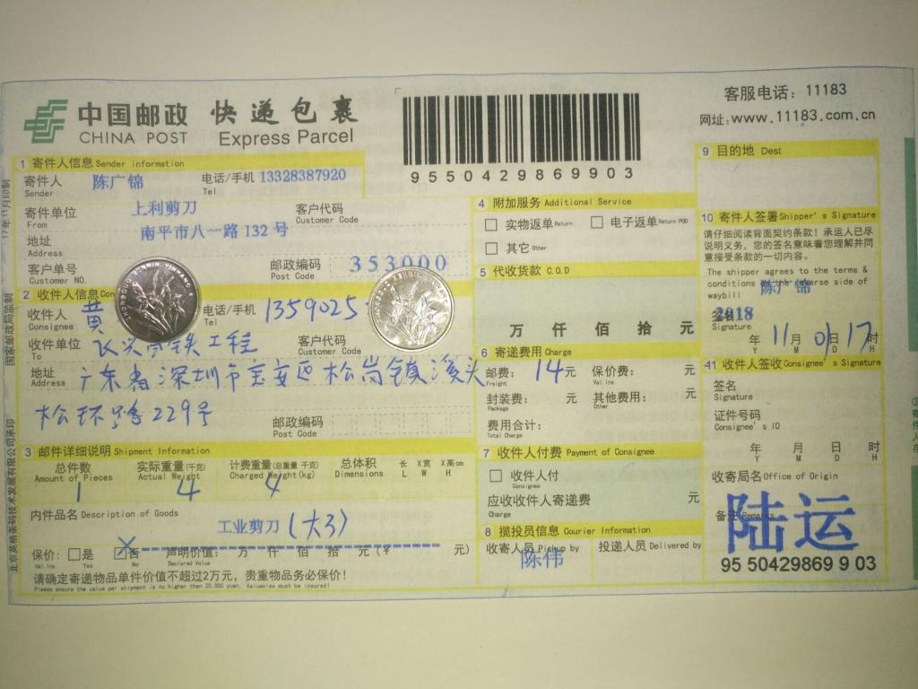 11月1日深圳客户快递单