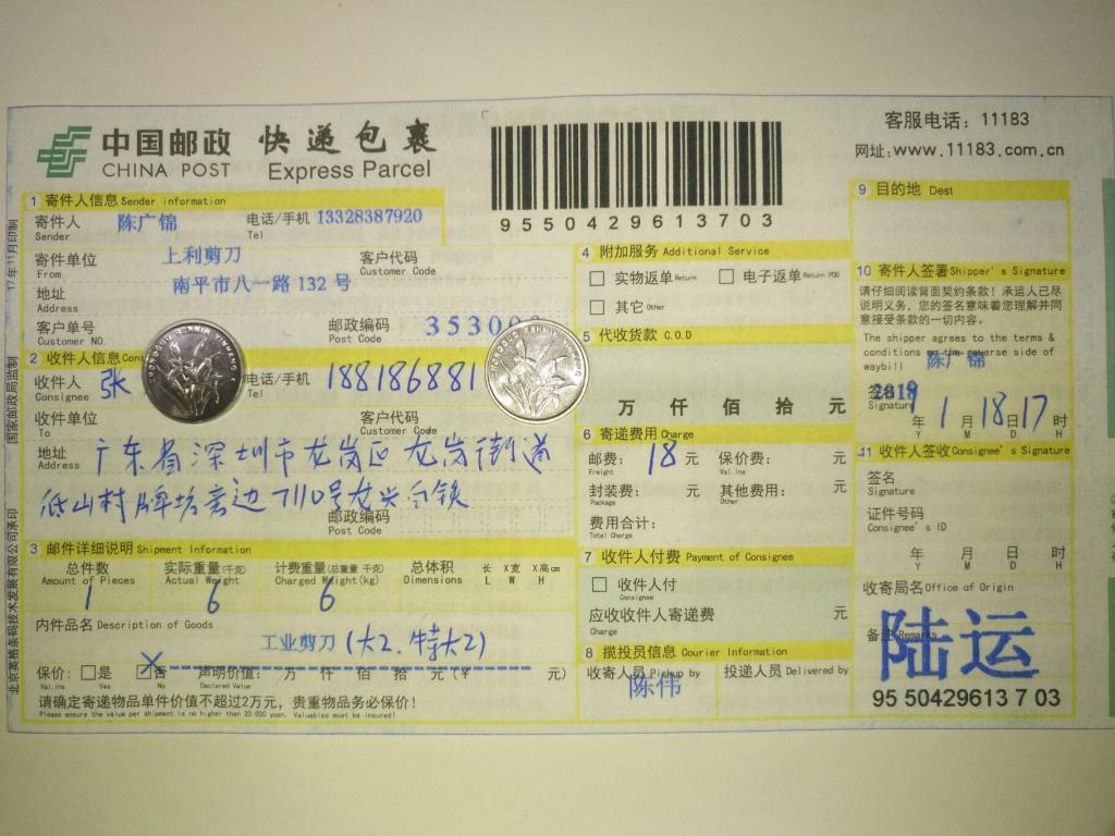 1月18日深圳客户快递单