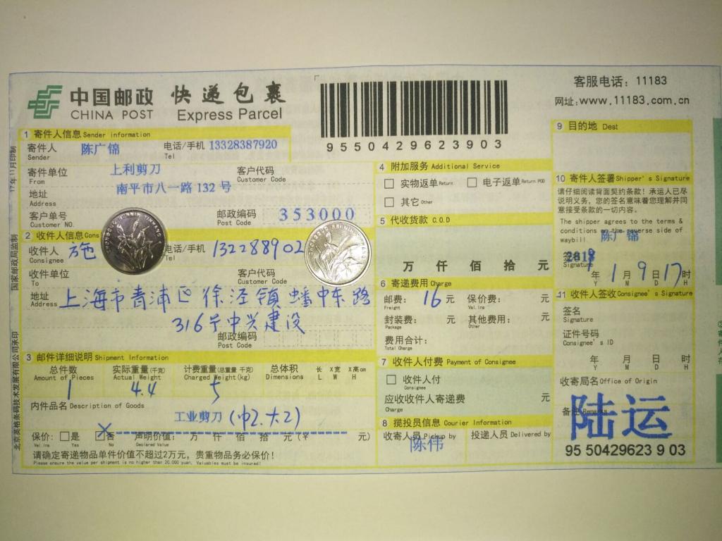 1月9日上海客户快递单