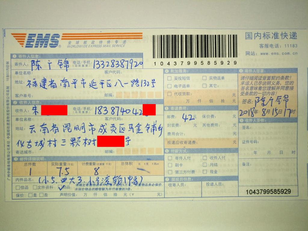 8月15日昆明客户快递单