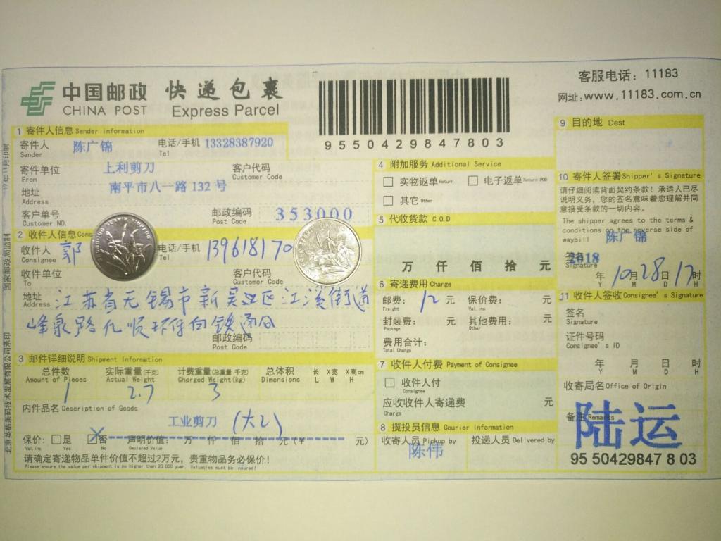 10月28日无锡客户快递单