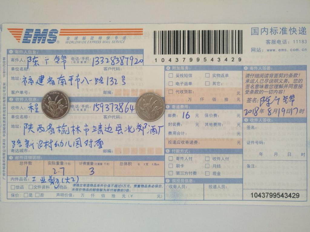 8月18日榆林客户快递单