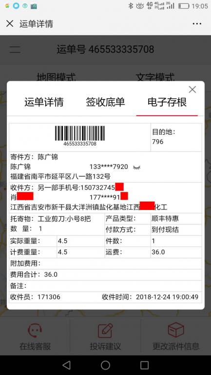 12月24日吉安客户快递单