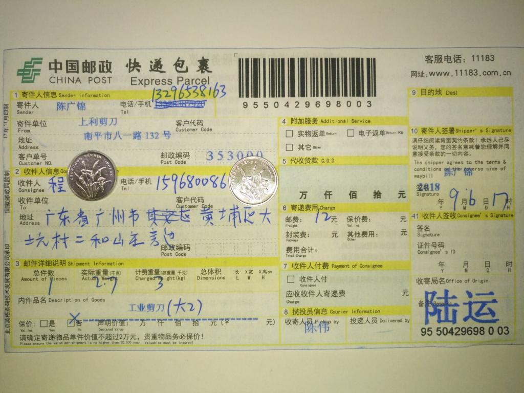 9月6日广州客户快递单
